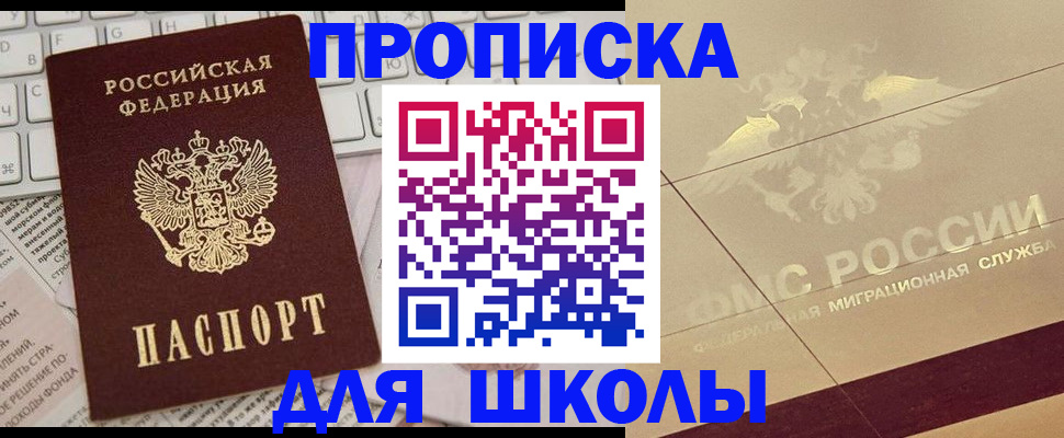 регистрация для школы в Прокопьевске