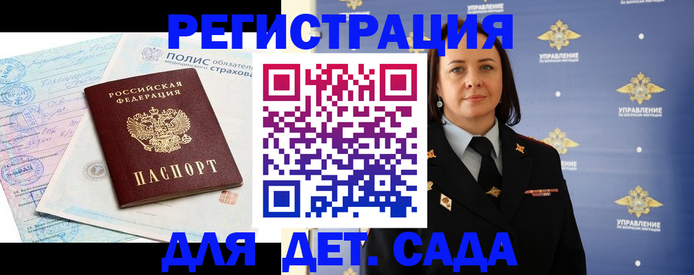 временная регистрация для школы в Прокопьевске